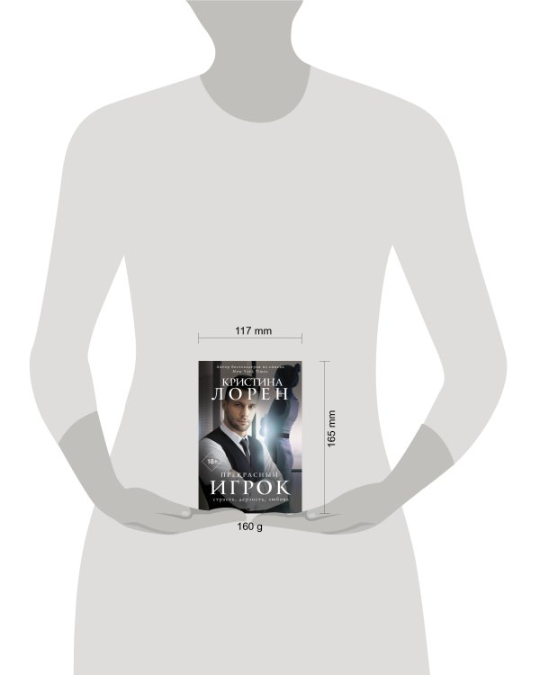 Прекрасный игрок