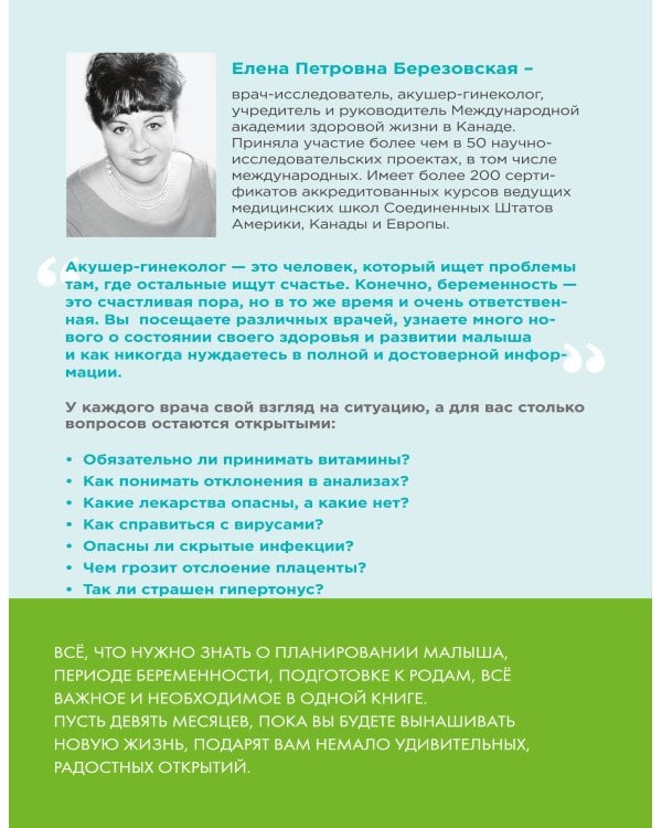 9 месяцев счастья. Настольное пособие для беременных женщин