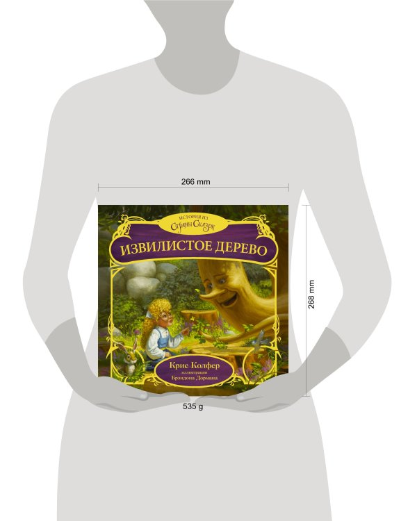 Извилистое Дерево