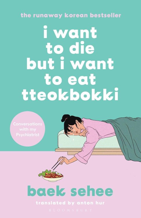 I want to die but i want to eat tteokbokki (Baek Sehee) Я хочу умереть, но хочу съесть токпокки (Пэк Се-хи) /Книги на английском языке