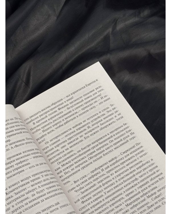Дополнительное изображение книги «Подставная фигура»