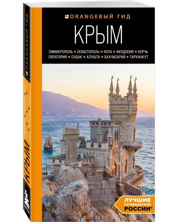 Комплект из 2х книг про Крым