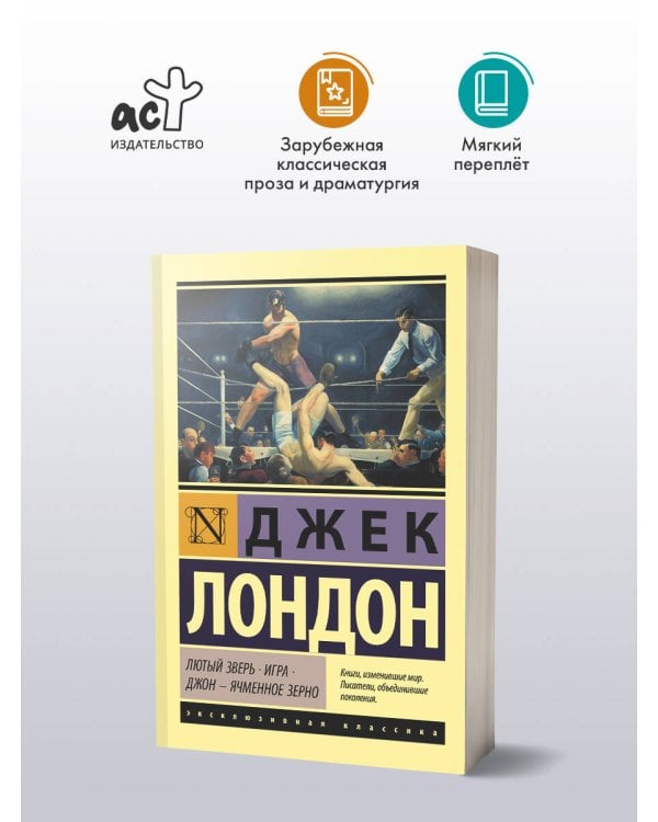 Лютый Зверь. Игра. Джон – Ячменное Зерно