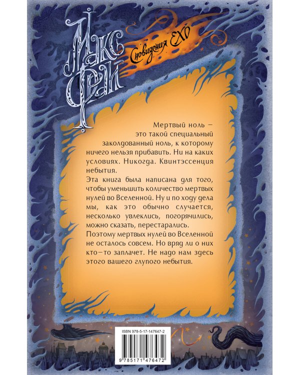 Мертвый ноль