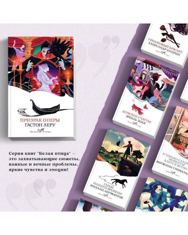 Призрак Оперы