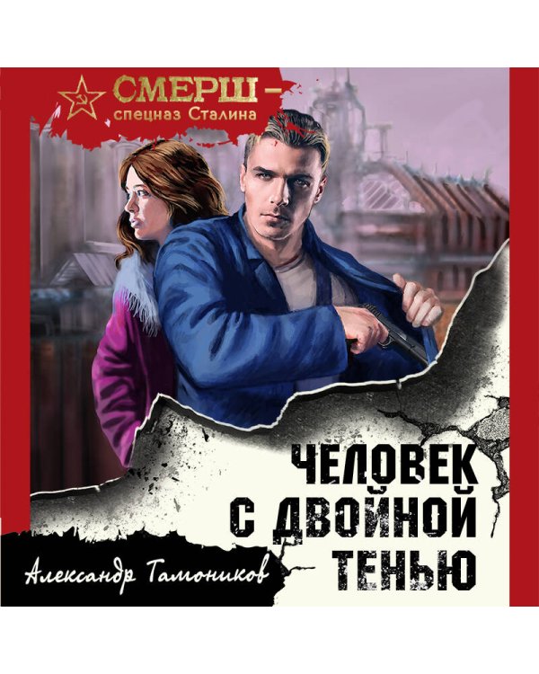 Человек с двойной тенью