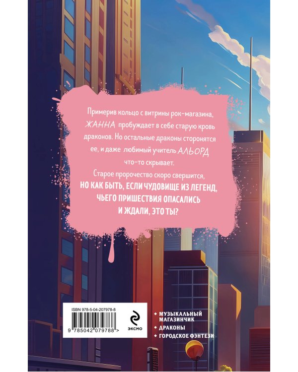 Когти, крылья, рок-н-ролл