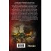 Военная боевая фантастика Операция «Яростный полдень»
