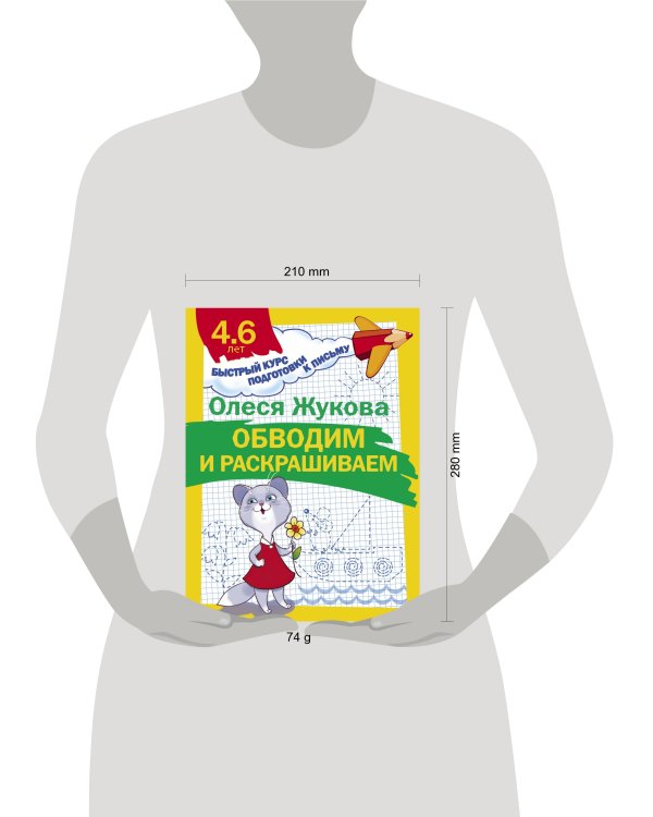 Обводим и раскрашиваем