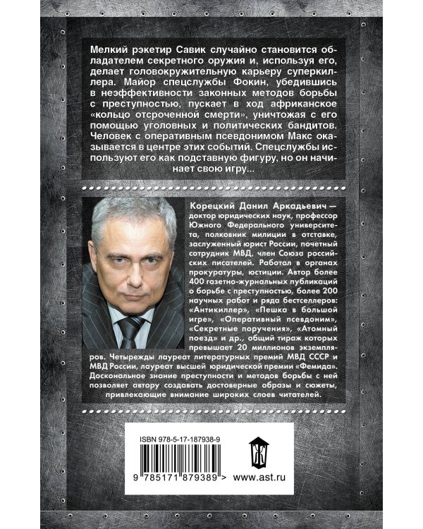 Дополнительное изображение книги «Подставная фигура»
