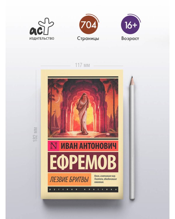 Дополнительное изображение книги «Лезвие бритвы»