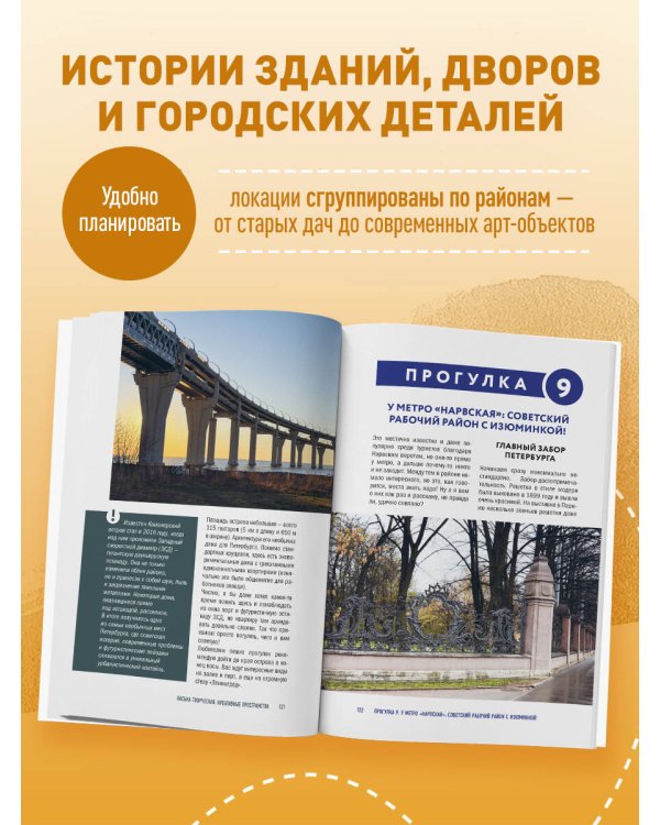 Питер без толпы. Неожиданные локации для тех, кто хочет знать о городе больше