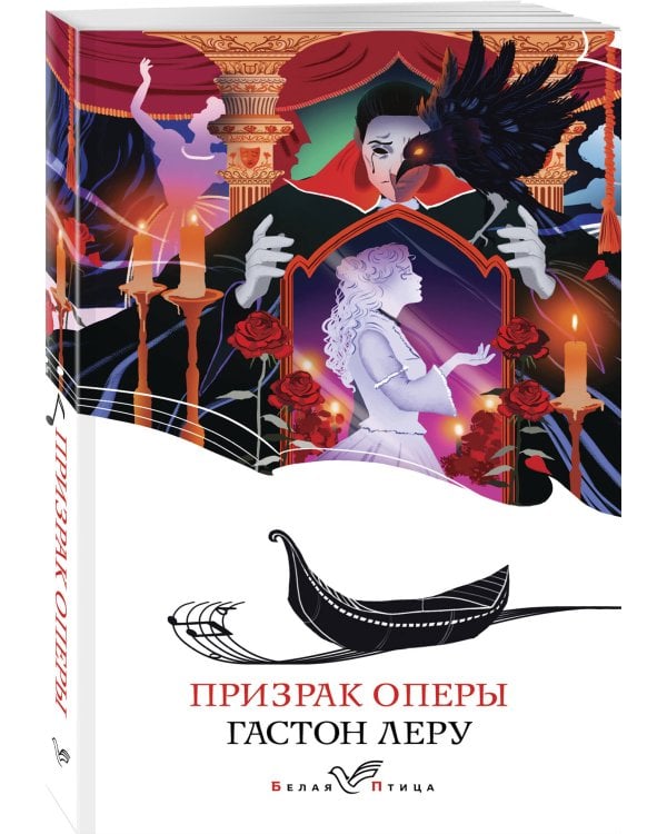 Призрак Оперы