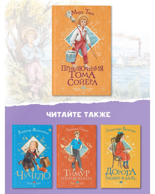 Приключения Тома Сойера