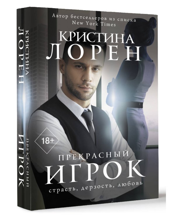 Прекрасный игрок