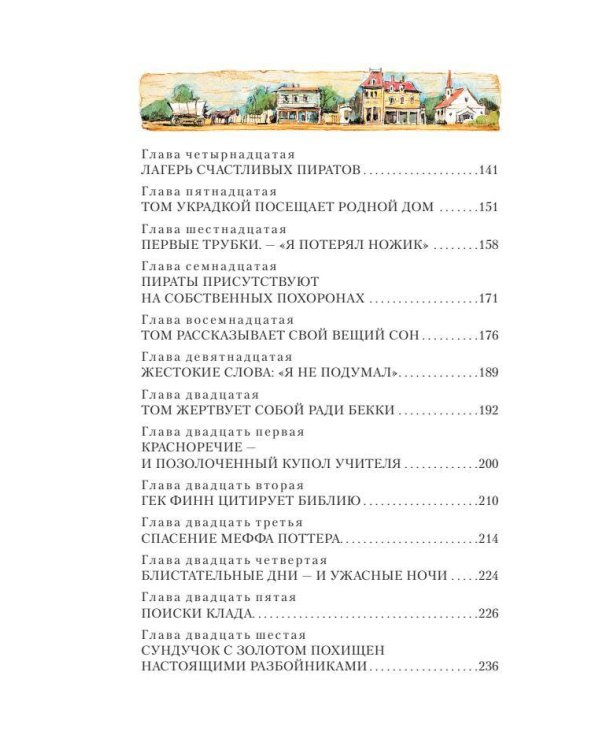 Приключения Тома Сойера