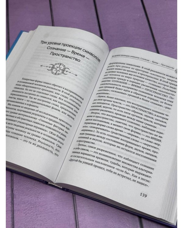 Астрология. Исследование символики планет и зодиака. Системный подход к изучению