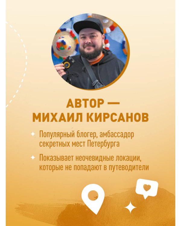Питер без толпы. Неожиданные локации для тех, кто хочет знать о городе больше