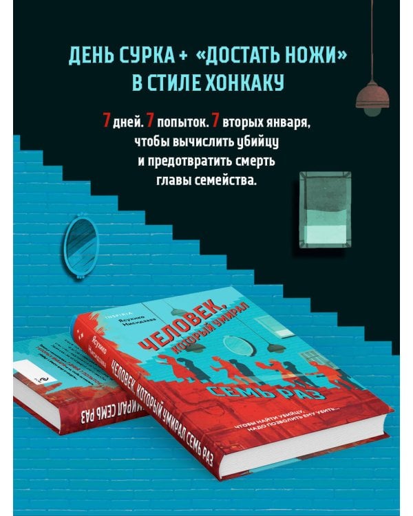 Дополнительное изображение книги «Человек, который умирал семь раз»
