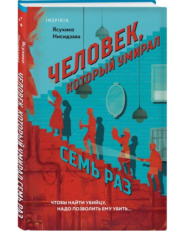 Дополнительное изображение книги «Человек, который умирал семь раз»