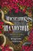 Обложка книги «Наследник иллюзий (#1)» — Тейлор Мэделин, ISBN 9785042415913