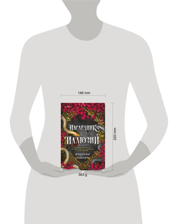 Дополнительное изображение книги «Наследник иллюзий (#1)»