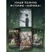 Дополнительное изображение книги «Зайчик 2. Комикс. Том 3. По ту сторону реальности»