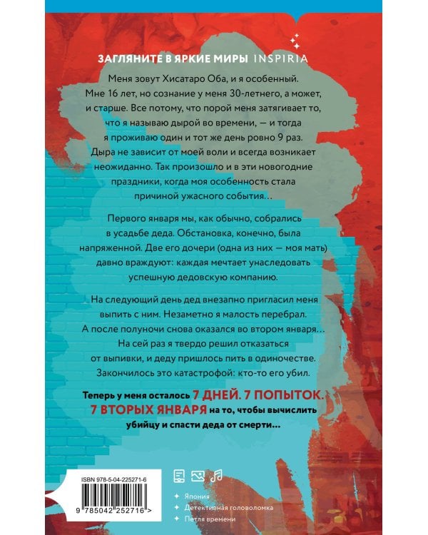 Дополнительное изображение книги «Человек, который умирал семь раз»