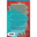 Дополнительное изображение книги «Человек, который умирал семь раз»