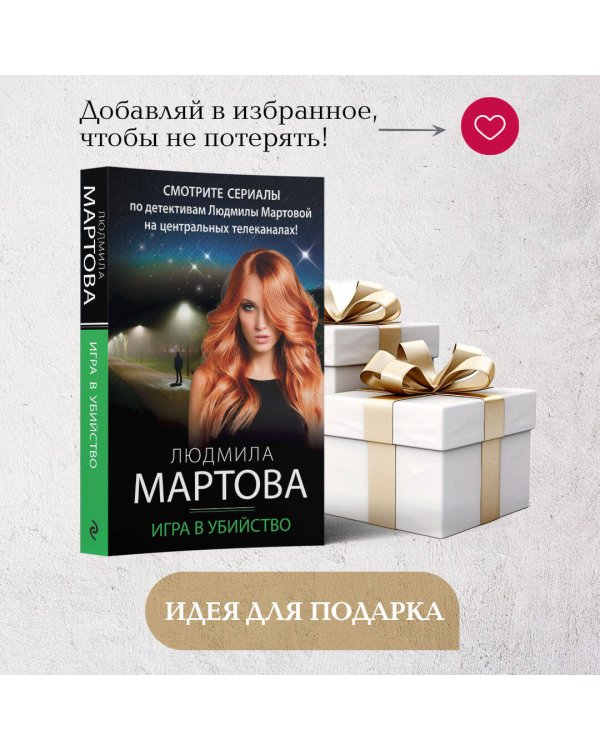 Игра в убийство