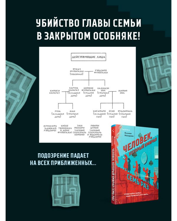 Дополнительное изображение книги «Человек, который умирал семь раз»