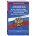 Федеральный закон "О контрактной системе в сфере закупок товаров, работ, услуг для обеспечения государственных и муниципальных нужд": текст с изм. и доп. на 2022 год