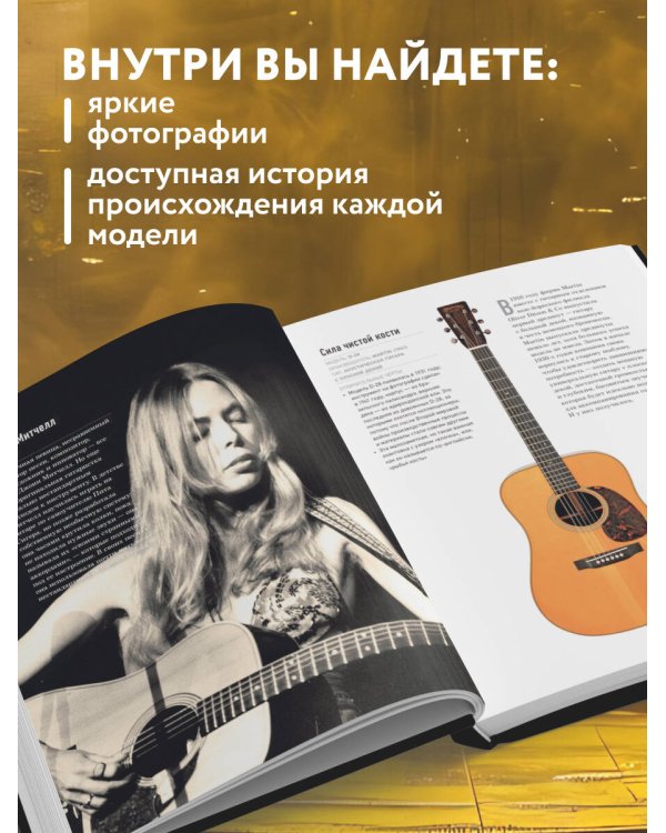 Гитары. Культовые модели от Cremona до Flying V (золотое тиснение + полусупер)
