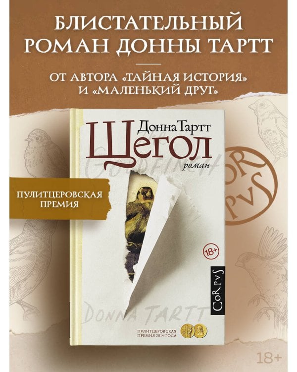 Щегол