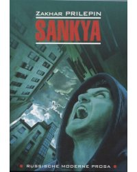 Санькя (книга для чтения на немецком языке, неадаптир.)