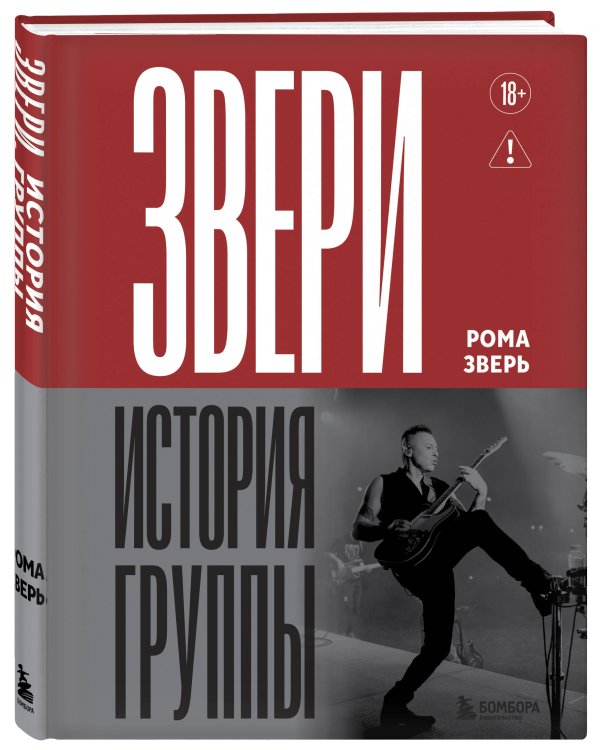 ЗВЕРИ. История группы (с автографом)