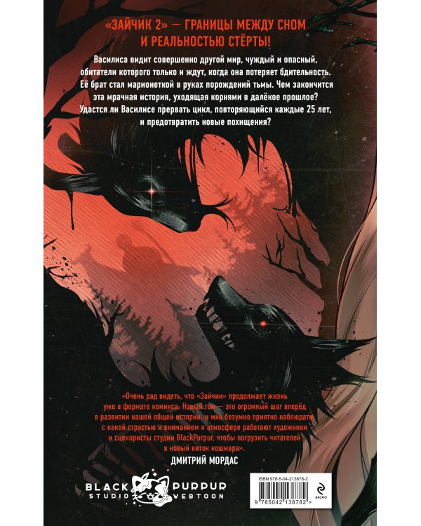 Дополнительное изображение книги «Зайчик 2. Комикс. Том 3. По ту сторону реальности»