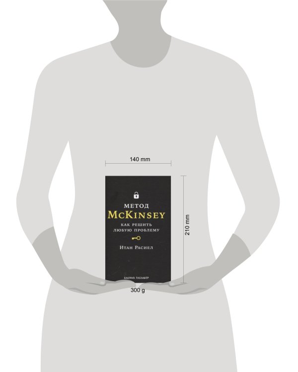 Метод McKinsey: как решить любую проблему
