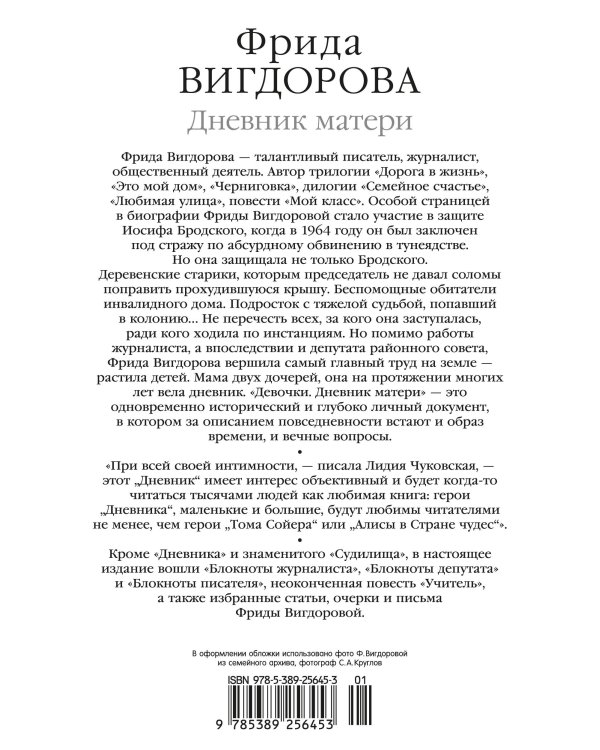 Дополнительное изображение книги «Дневник матери»
