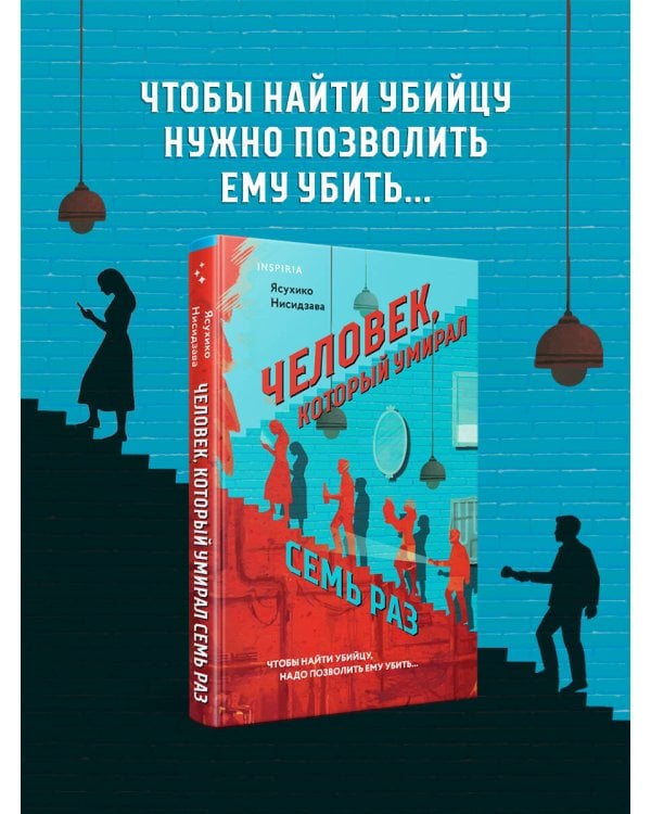 Дополнительное изображение книги «Человек, который умирал семь раз»
