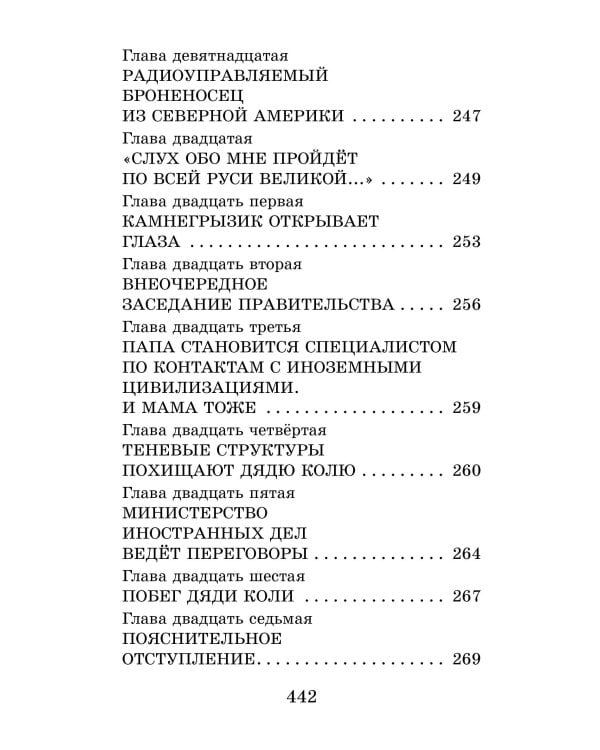 Жаб Жабыч Сковородкин и другие истории