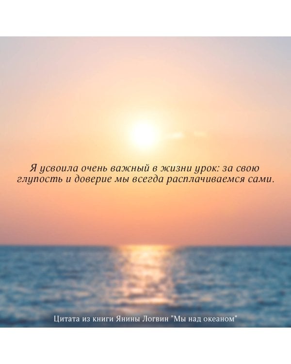 Мы над океаном