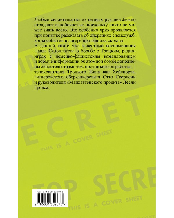 Дуэль без правил. Две стороны невидимого фронта