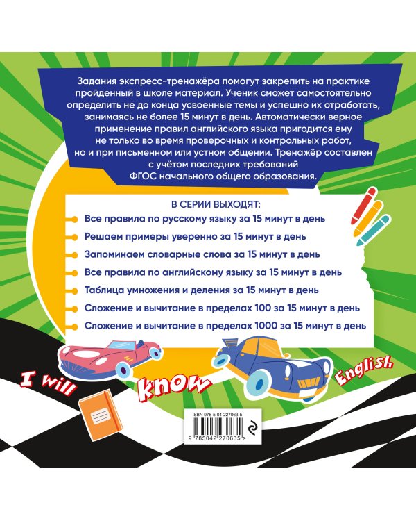Все правила по английскому языку за 15 минут в день