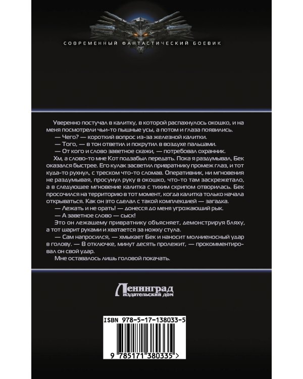 Маг-сыскарь. Призвание