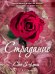 Обложка книги «Страдание» — Льюис Клайв Стейплз, ISBN 9785699499588