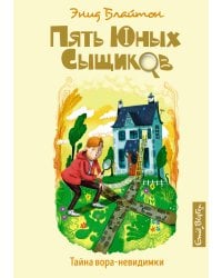 Тайна вора-невидимки