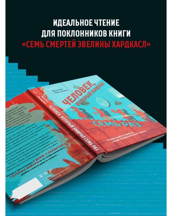 Дополнительное изображение книги «Человек, который умирал семь раз»