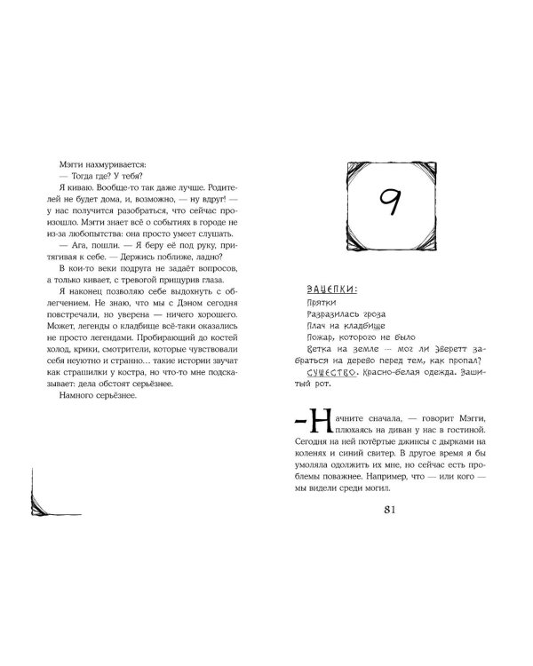 ОНО нашло нас