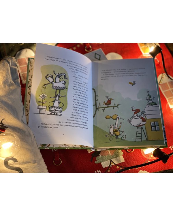 Безработный Дед Мороз. Волшебный круговорот